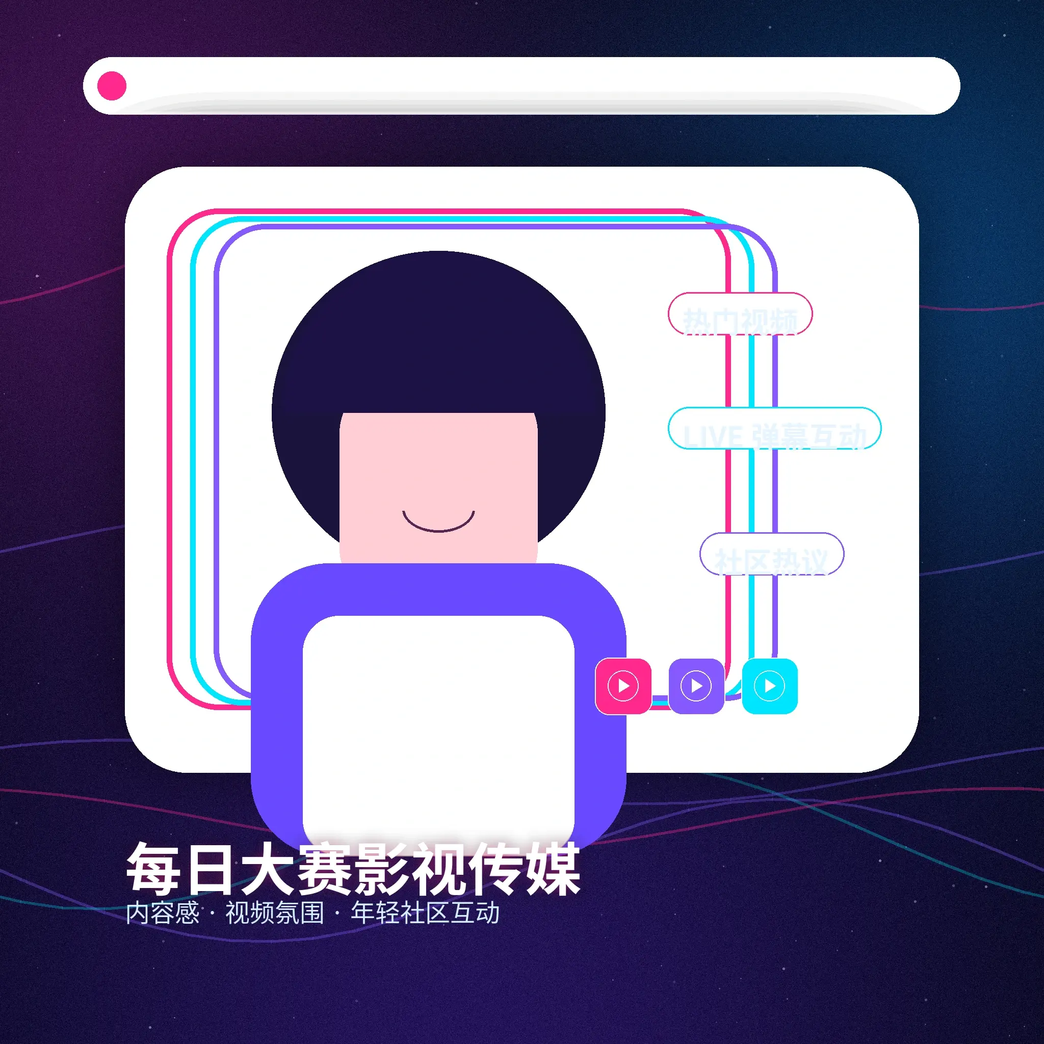 每日大赛理性社交互动提醒